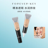 FOREVER·KEY遮瑕膏遮暇液笔遮盖斑点脸部黑眼圈痘印送女友礼物 #05深肤色
