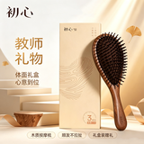 初心胡桃木气垫梳【教师节礼物女老师实用】按摩气囊梳子头皮养生按摩梳子礼盒有纪念意义
