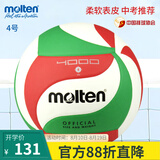 摩腾（molten）排球4号室内训练比赛用球PU材质V4M4000