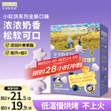 爷爷的农场高钙小软饼干 闪闪蓝莓芝士小软饼干60g 宝宝儿童零食