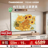 长虹壁画电视85英寸【采销更推荐升级版D7S】 800分区 4+64GB大内存 288Hz 85D7H Mini国家补贴15%