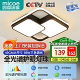 四季沐歌（MICOE）轻奢卧室灯 客厅吸顶灯led 后现代北欧大气简约餐厅书房 方正-88W三色调光【全光谱护眼】49*49cm