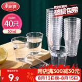 美丽雅航空杯小号50ml*40只 一次性品尝试饮试吃白酒茶杯 加厚塑料杯
