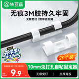 毕亚兹 理线器 内径10mm电线卡扣免打孔网线固定器走线神器墙贴自粘桌面收纳整理夹白色 20个装