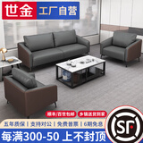 世金家具办公沙发办公室三人位简约现代会客洽谈小户型真皮沙发茶几组合装 深咖+深灰 【纳帕皮】3+1