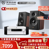 天逸（Winner）AD-86D合并式HIFI解码功放机发烧级立体声高保真HIFI组合蓝牙功放机 套餐3：搭配惠威D3.1MKII