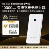 TCL随身wifi2026新款多网全国通用免插卡无线网wifi6车载4G路由器随身便携热点无限制移动联通5GXY15B 有线充电无线上网【10000毫安超长续航】 不限速不虚标月享1500G流量