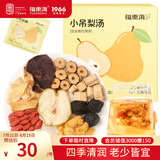 福东海 小吊梨汤120克 冰糖雪梨银耳百合红枣枸杞汤原料茶叶