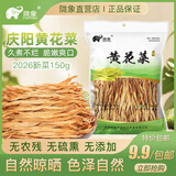 陇象 黄花菜 庆阳干货 黄花菜 农家干货 特产 金针菜 黄花菜500g
