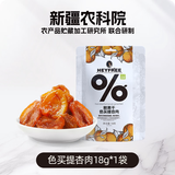 小小的我新疆英吉沙鲜果干色买提无核杏肉独立包装孕妇零食试吃装18g