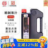 一得阁墨汁精制墨汁文房四宝书法国画初学者油烟墨墨汁创作可装裱笔墨纸砚开学季学生用品精制墨1000g
