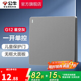 公牛（BULL） 开关插座86型暗装墙壁插座五孔插座网线网络大面板G12系列星空灰 一开单控