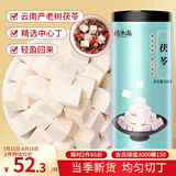 福东海茯苓500克（中块0.8-1.0CM）云南白茯苓块老树茯苓四宝茶三伏祛湿