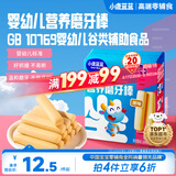 小鹿蓝蓝婴幼儿磨牙棒原味宝宝零食 营养辅食 磨牙棒64g 6月+