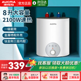澳柯玛（AUCMA）【国企品牌】小厨宝迷你厨房宝6升/8升上出水洗碗洗手速热小型厨宝洗菜即热储水式电热水器小厨宝 8L 2100W 上门安装/水电分离/防电墙