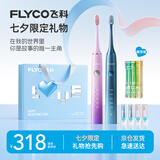 飞科（FLYCO）声波电动牙刷成人男女情侣款套装生日礼物七夕礼物全自动牙刷FT7105深海蓝+浪漫粉