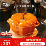 珐宝（staub）陶瓷创意双耳带盖补品汤盅炖罐汤煲蒸蛋盅甜品汤碗小烤盘烘焙模具 南瓜盅0.47L-肉桂黄