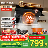 森太（SETIR） 【家电以旧换新】B560抽油烟机侧吸式脱排自动清洗吸油烟机大吸力家用抽烟机 烟灶联动 一级能效 【升级款B560Pro】26m3热清洗+自动开合