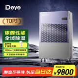 德业（Deye）工业除湿机/抽湿机 除湿量430升/天适用1000㎡ 地下停车库吸湿器工商业车间仓库干燥机DY-8480C