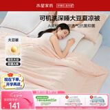 水星家纺大豆被子夏凉被学生宿舍单人空调被夏季可机洗150x210cm约2.3斤