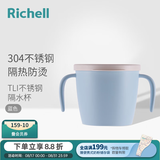 利其尔（Richell）儿童餐具不锈钢隔热辅食碗饭盒勺子碗水杯辅食勺儿童碗保鲜盒 T.L.I 不锈钢隔热水杯蓝色