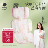 babycare自然凉选车席透气宝宝专用手推车坐垫通用席子芭乐青提38×70CM