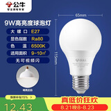公牛（BULL）LED灯泡球泡灯 E27螺口球泡灯 9W球泡白光（日光色）6500KE27螺口