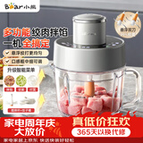 小熊（Bear）绞肉机家用小型2026新款  绞馅机搅肉机碎肉机 绞肉绞菜一体机 悬浮双刀QSJ-L03Y3