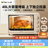 小熊（Bear）电烤箱 40L家用大容量多功能 上下独立控温 旋钮操控 多层烤位 烘焙易操作DKX-R40S6