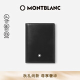 万宝龙MONTBLANC大班系列单夹层黑色名片夹7167【七夕礼物】