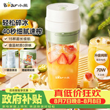 小熊（Bear）无线便携榨汁杯 家用果汁机小型多功能果蔬料理 可碎冰304不锈钢刀自动清洗LLJ-F03B5
