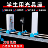 六鑫小孔成像光具座凸透镜凹透镜光学物理实验器材初中科学实验文具实验室初中生实验箱操作简单开学季