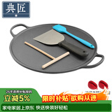 典匠铸铁煎饼锅煎饼果子工具早餐铁鏊子平底锅家用烙饼煎锅烤肉盘32cm