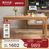 源氏木语实木餐桌小户型饭桌现代简约长方形餐桌椅家用长桌办公台 【2】1.2米餐桌