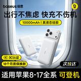 倍思【3C认证】磁吸充电宝无线22.5W快充移动电源10000毫安上飞机适用苹果华为小米户外储能电源