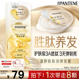 潘婷胜肽泡弹发膜12ml*8京东自营高浓护发素护理柔顺弹韧柔亮深水泡弹
