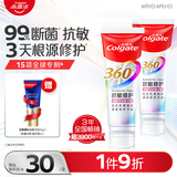高露洁（Colgate）360°抗敏修护牙膏200g 抗敏感修复舒敏断菌护龈 含促生氟磷灰石