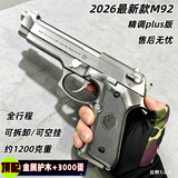 新款高端AQK-1911黄河玩具发射器CS装备手炝快拆空挂玩具收藏模型 高定AQK92F -钨钢色（金属护木+3000蛋）