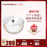 Charlotte Tilbury【梓渝同款】恒雾柔光蜜粉透明色6.5g 定妆蜜粉CT小银盘 七夕礼物