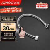 九牧（JOMOO）卫浴配件不锈钢编织软管不锈钢延长管30cm H5766-030103C-2