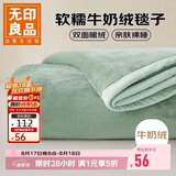 无印良品法兰绒毛毯空调毯加厚双面午睡盖毯床单绒毯150x200cm果绿