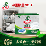 水卫士大型洗碗机专用洗碗块30块 清洁块洗碗粉洗涤剂洗碗盐水卫仕600g
