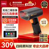 得力扫码枪 二维无线扫描枪收银医保支付快递物流查询商品条码备件入库扫码器60万像素蓝牙款AA006WB