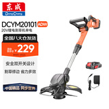 东成锂电割草机DCYM20101单电20V2.0Ah充电式家用修剪机庭院草坪