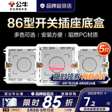 公牛（BULL）86底盒暗装接线暗盒开关插座面板暗装家用通用墙壁电料配件H17 86型暗装通用底盒5只