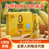 轻上生榨0糖生椰汁水饮料0反式脂肪酸男女学生儿童果蔬汁0添加蔗糖 山药玉米汁喜庆版245mL*10瓶