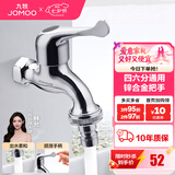 九牧（JOMOO） 水龙头阳台卫生间四六分通用单冷快开拖把池洗衣机龙头 46通用【加厚防爆】黄铜龙头
