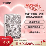 ZIPPO打火机之宝防风煤油 1941复刻唐草-26年限定 七夕礼物送男友 单机