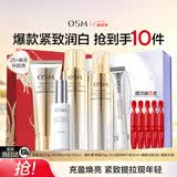 欧诗漫（OSM）金致焕妍洁水乳3件抗皱紧致护肤品套装保湿 七夕情人节礼物