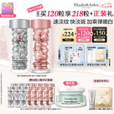 伊丽莎白雅顿第三代银胶60粒+粉胶60粒VC淡纹紧致美白精华套装377pro七夕礼物